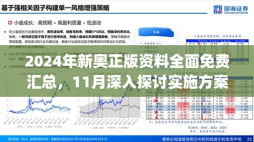 2025年新澳正版资料;-精选解析与未来展望