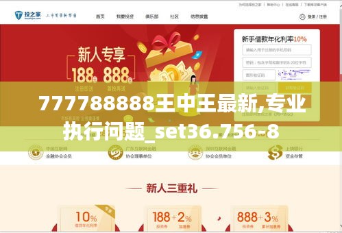 解析77777788888王中王中2014的精选策略与实施路径