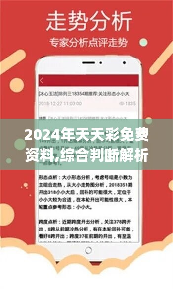 2025年天天彩免费资料;-精选解析，全面贯彻解释落实