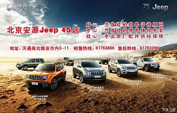 北京jeep4s店