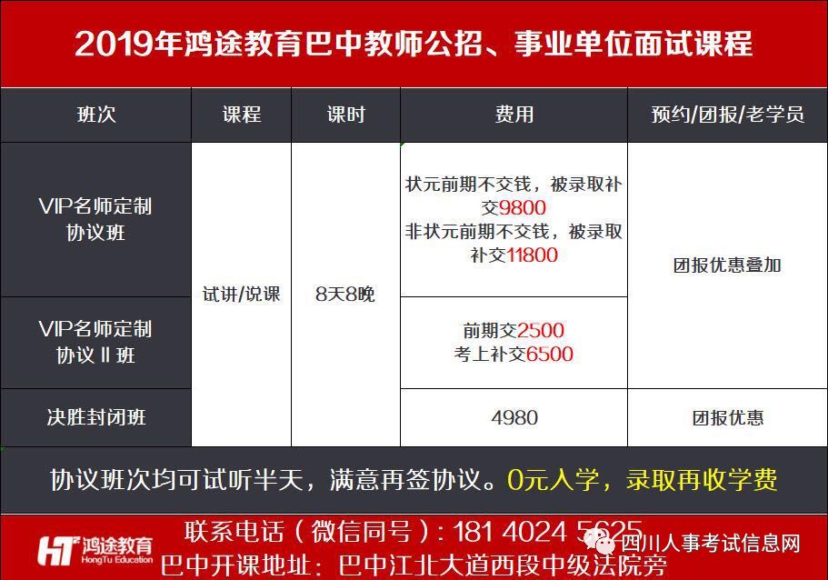 巴中公招教师最新消息